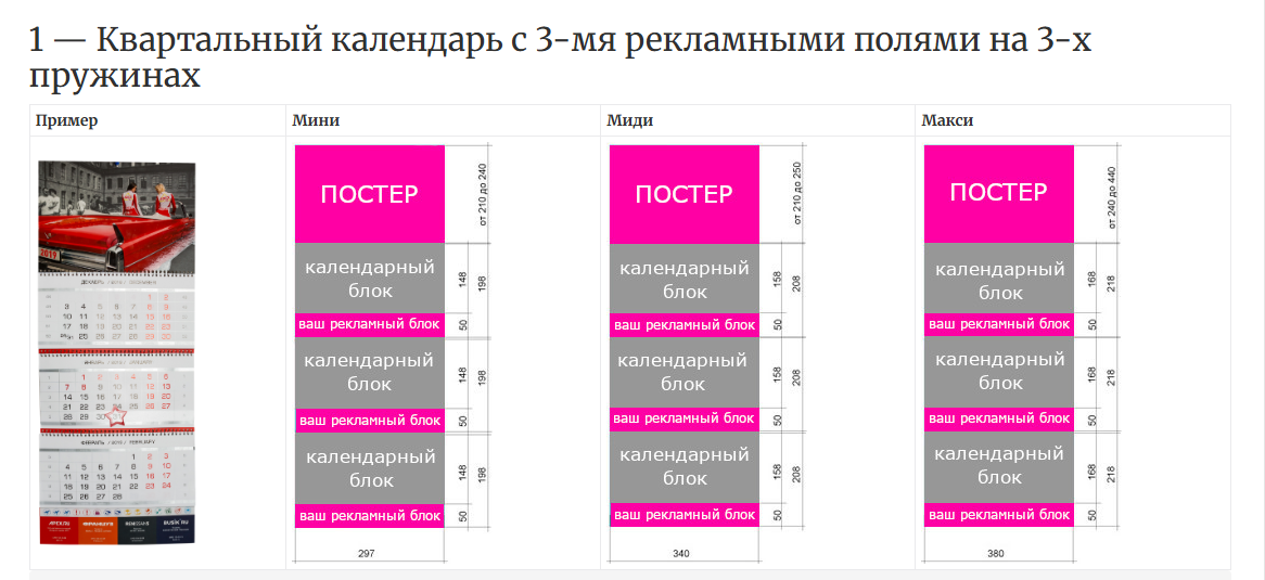 квартальных календарей